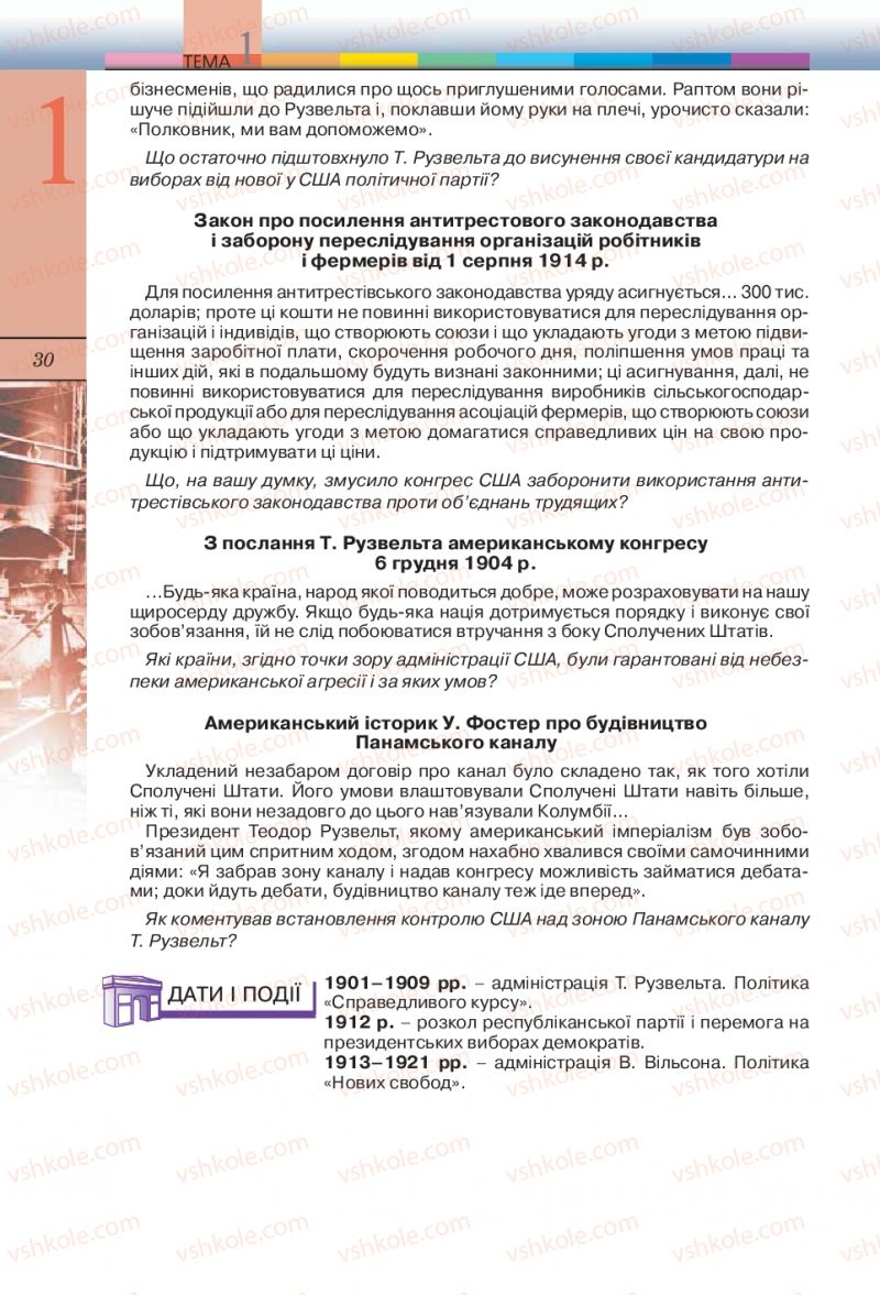 Страница 30 | Підручник Всесвітня історія 10 клас Т.В. Ладиченко, С.О. Осмоловський 2010