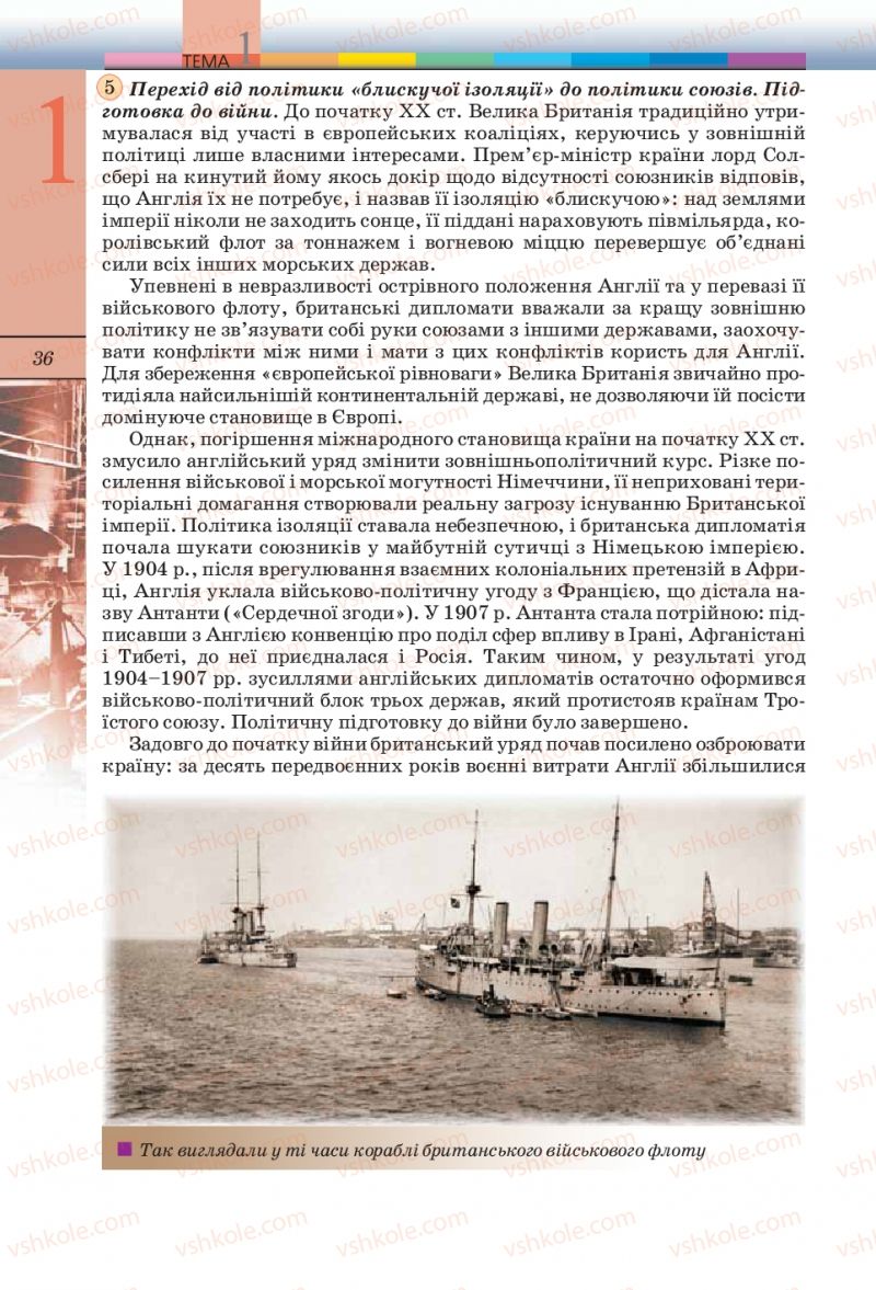 Страница 36 | Підручник Всесвітня історія 10 клас Т.В. Ладиченко, С.О. Осмоловський 2010