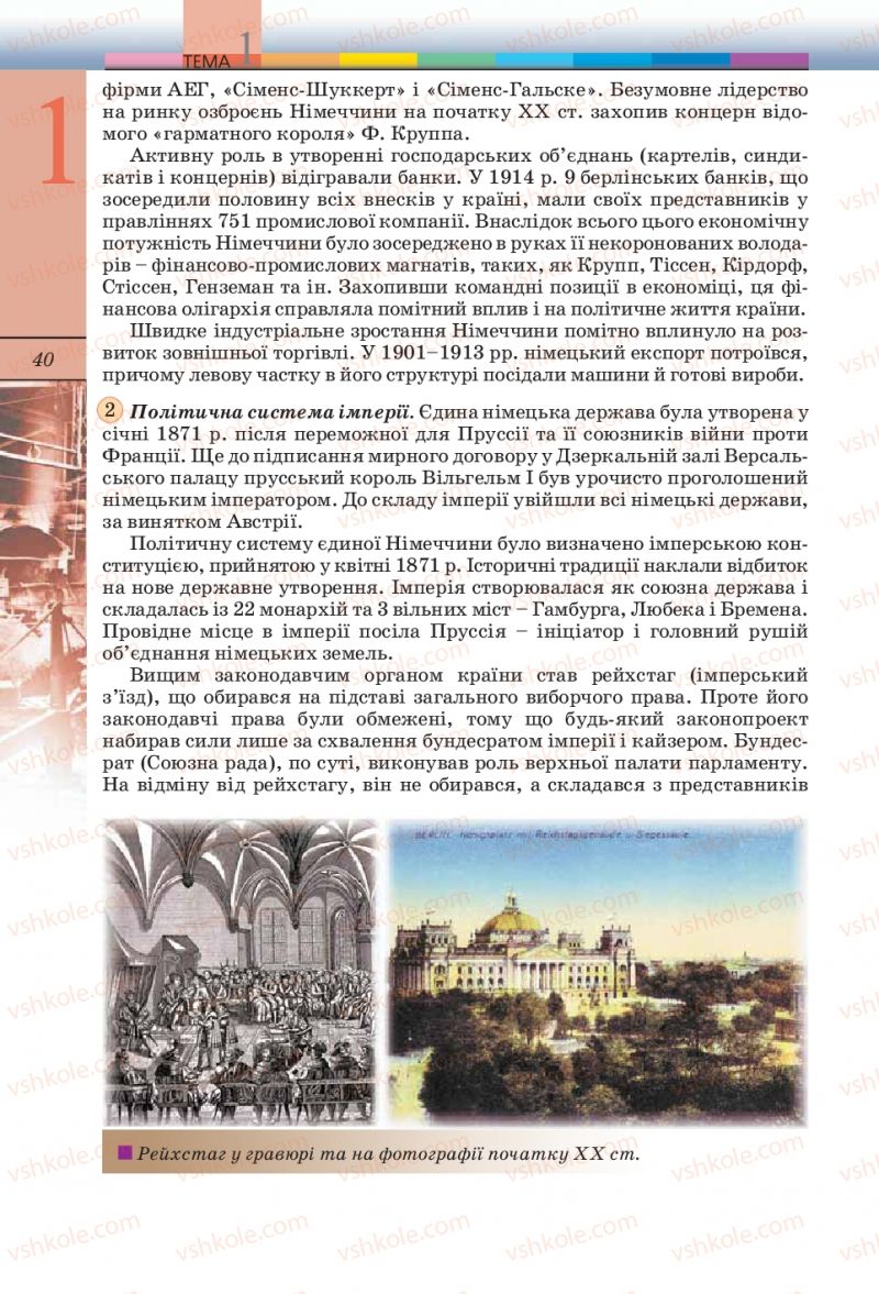 Страница 40 | Підручник Всесвітня історія 10 клас Т.В. Ладиченко, С.О. Осмоловський 2010