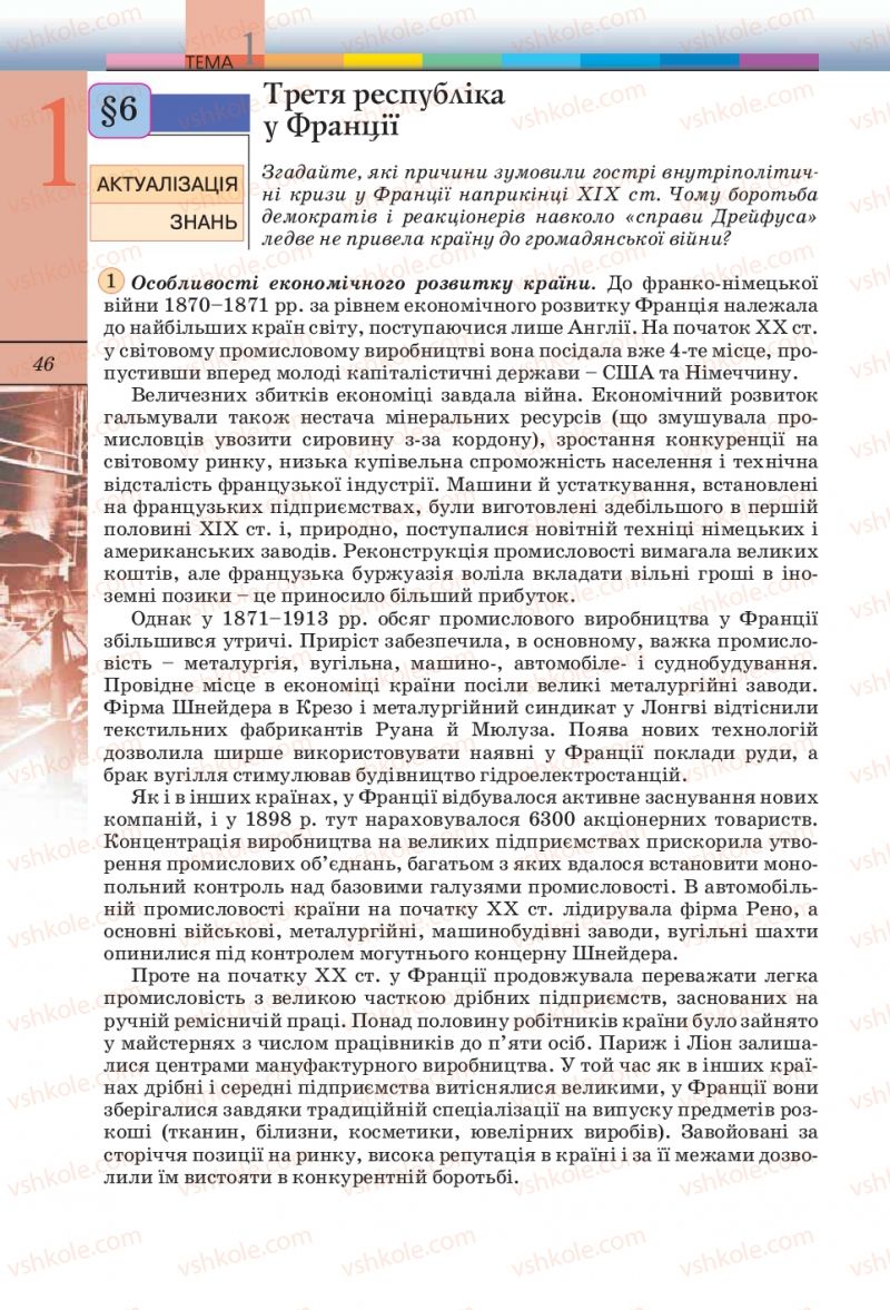 Страница 46 | Підручник Всесвітня історія 10 клас Т.В. Ладиченко, С.О. Осмоловський 2010