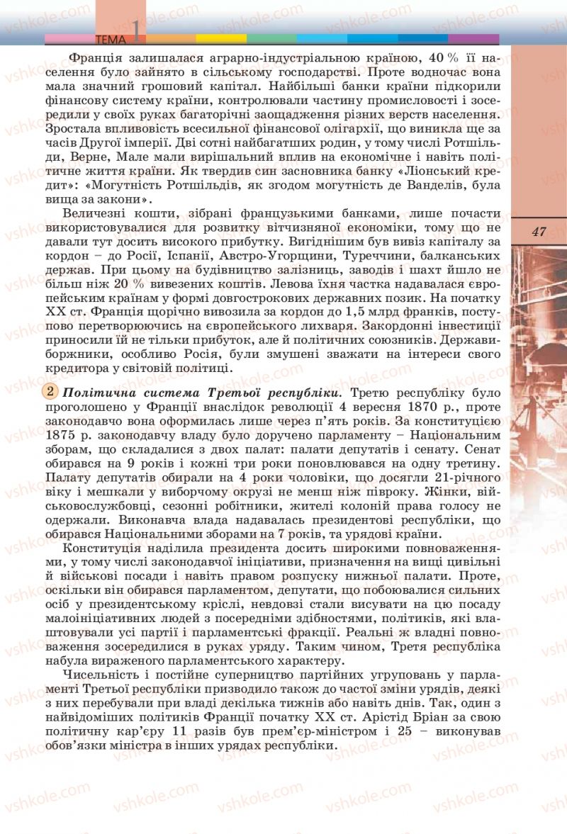 Страница 47 | Підручник Всесвітня історія 10 клас Т.В. Ладиченко, С.О. Осмоловський 2010