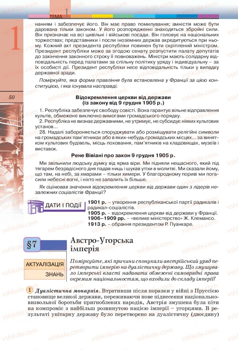 Страница 50 | Підручник Всесвітня історія 10 клас Т.В. Ладиченко, С.О. Осмоловський 2010