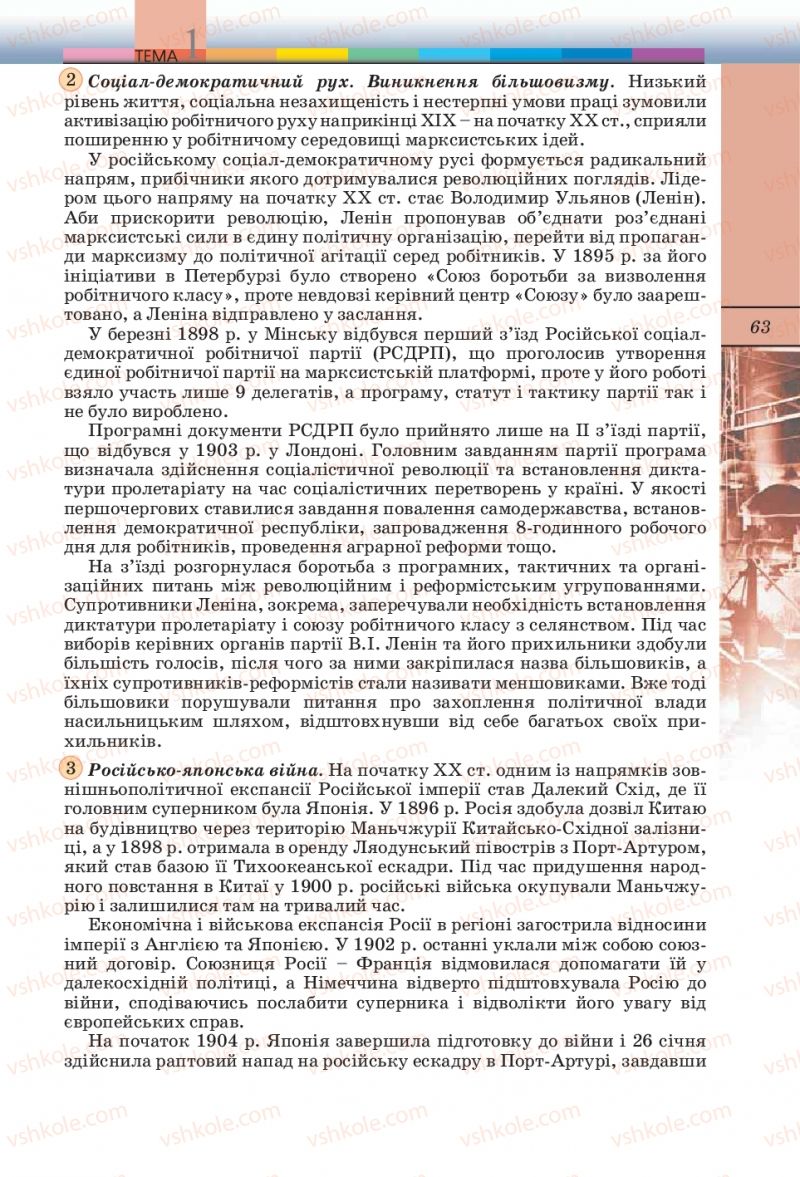 Страница 63 | Підручник Всесвітня історія 10 клас Т.В. Ладиченко, С.О. Осмоловський 2010