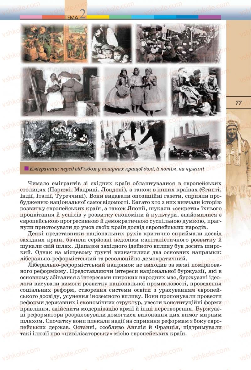 Страница 77 | Підручник Всесвітня історія 10 клас Т.В. Ладиченко, С.О. Осмоловський 2010