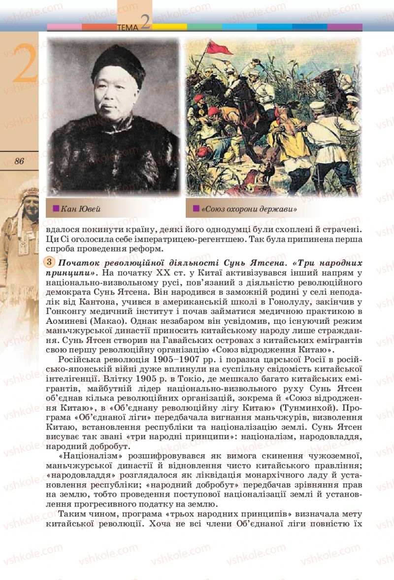 Страница 86 | Підручник Всесвітня історія 10 клас Т.В. Ладиченко, С.О. Осмоловський 2010