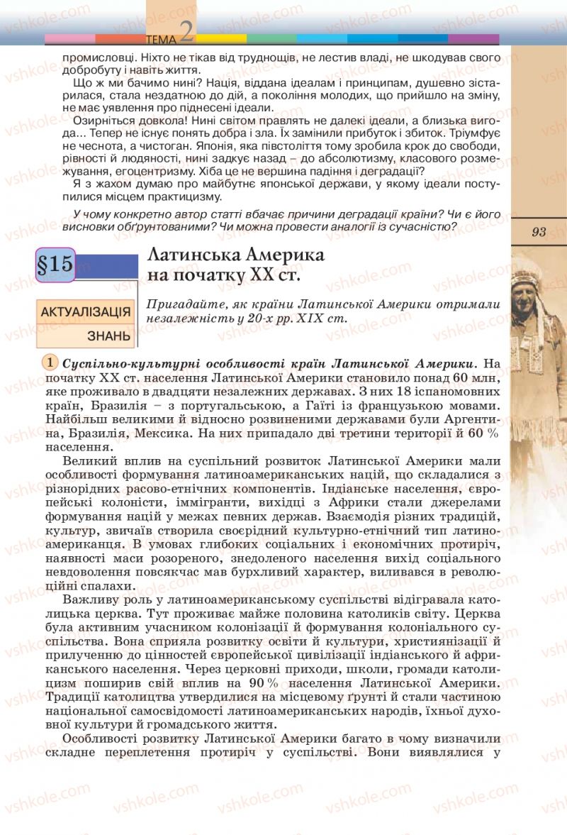 Страница 93 | Підручник Всесвітня історія 10 клас Т.В. Ладиченко, С.О. Осмоловський 2010