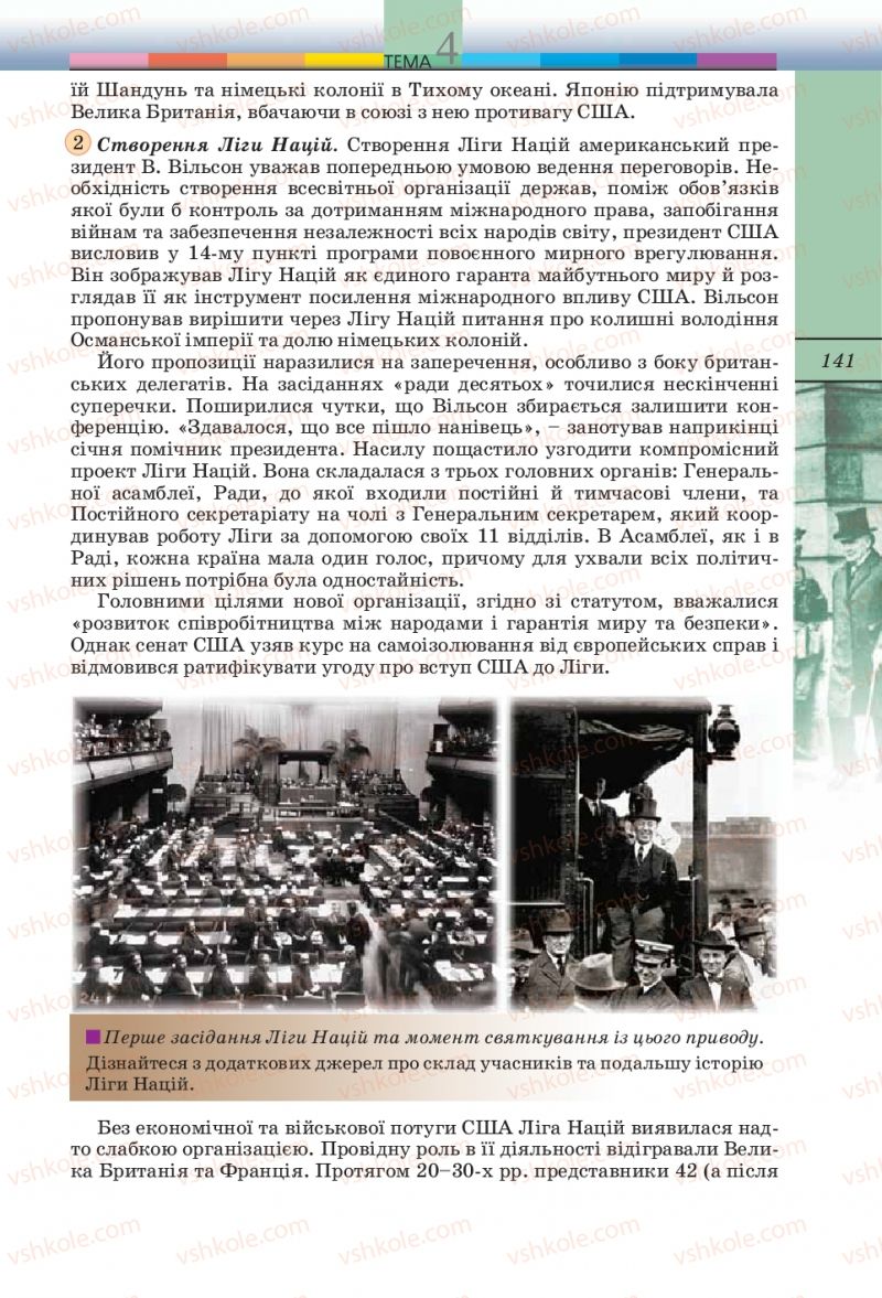 Страница 141 | Підручник Всесвітня історія 10 клас Т.В. Ладиченко, С.О. Осмоловський 2010