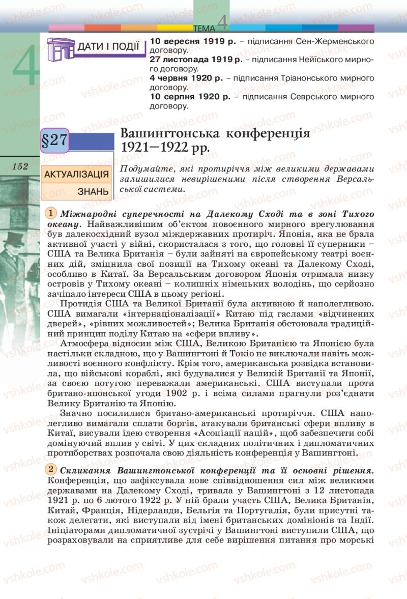 Страница 152 | Підручник Всесвітня історія 10 клас Т.В. Ладиченко, С.О. Осмоловський 2010