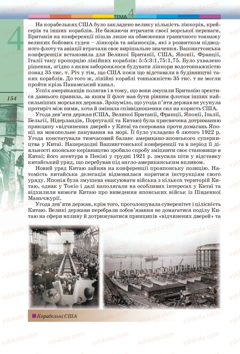 Страница 154 | Підручник Всесвітня історія 10 клас Т.В. Ладиченко, С.О. Осмоловський 2010