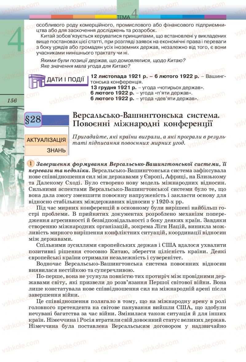 Страница 156 | Підручник Всесвітня історія 10 клас Т.В. Ладиченко, С.О. Осмоловський 2010