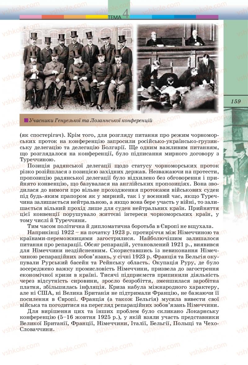 Страница 159 | Підручник Всесвітня історія 10 клас Т.В. Ладиченко, С.О. Осмоловський 2010