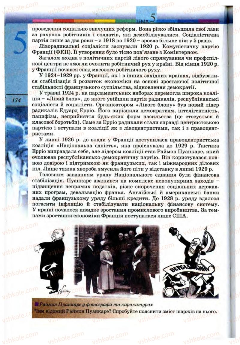 Страница 174 | Підручник Всесвітня історія 10 клас Т.В. Ладиченко, С.О. Осмоловський 2010