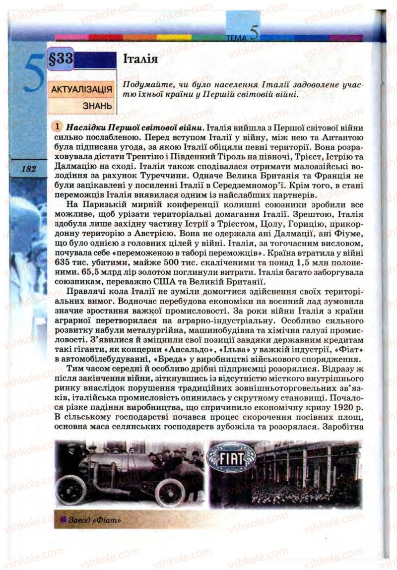 Страница 182 | Підручник Всесвітня історія 10 клас Т.В. Ладиченко, С.О. Осмоловський 2010