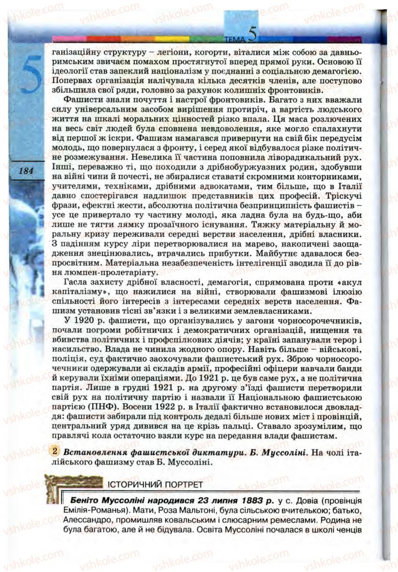 Страница 184 | Підручник Всесвітня історія 10 клас Т.В. Ладиченко, С.О. Осмоловський 2010