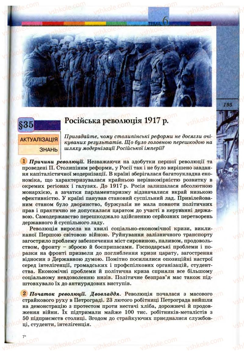 Страница 195 | Підручник Всесвітня історія 10 клас Т.В. Ладиченко, С.О. Осмоловський 2010