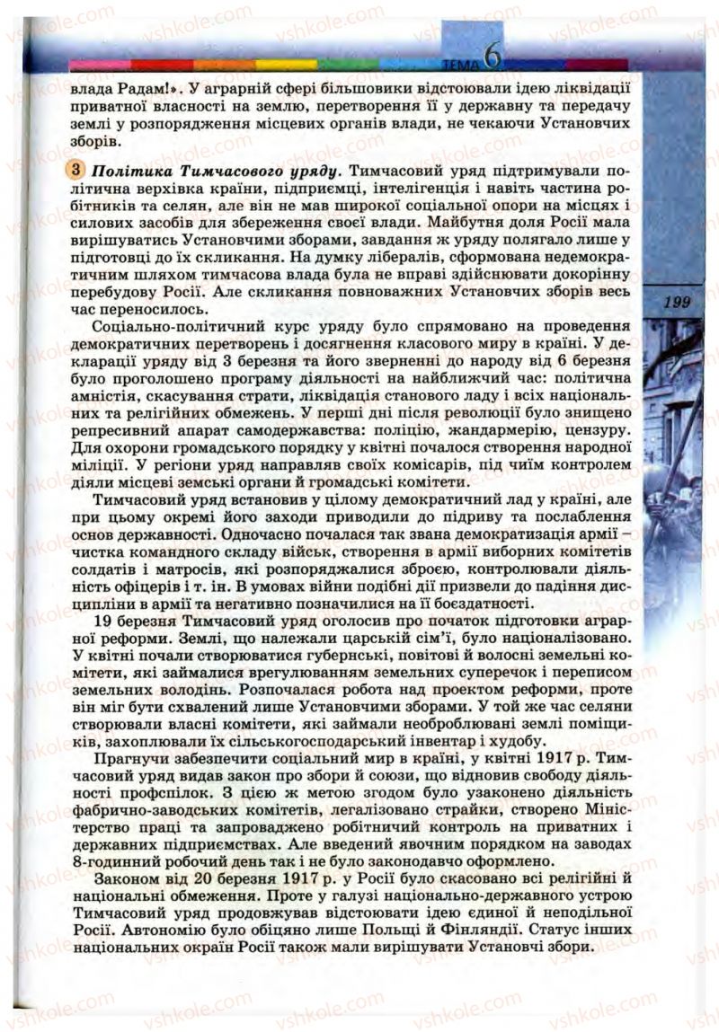 Страница 199 | Підручник Всесвітня історія 10 клас Т.В. Ладиченко, С.О. Осмоловський 2010