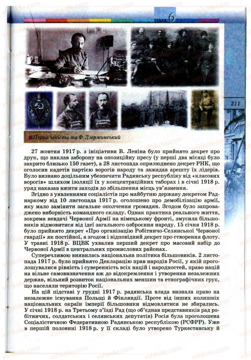 Страница 211 | Підручник Всесвітня історія 10 клас Т.В. Ладиченко, С.О. Осмоловський 2010