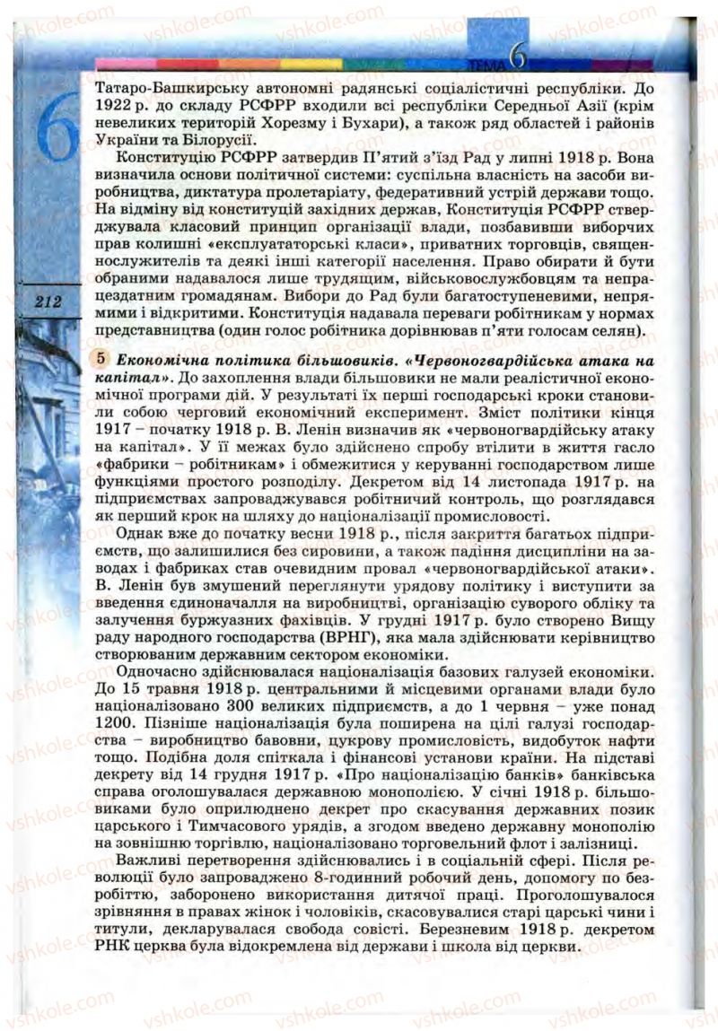 Страница 212 | Підручник Всесвітня історія 10 клас Т.В. Ладиченко, С.О. Осмоловський 2010