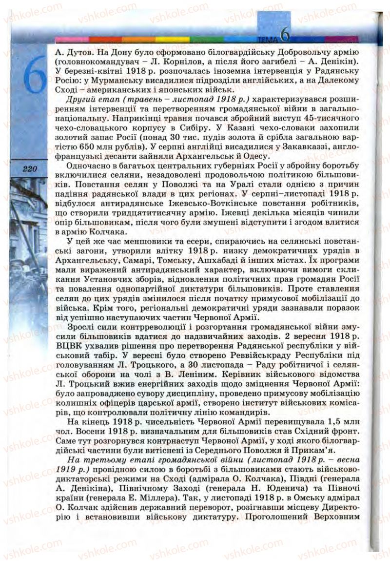 Страница 220 | Підручник Всесвітня історія 10 клас Т.В. Ладиченко, С.О. Осмоловський 2010