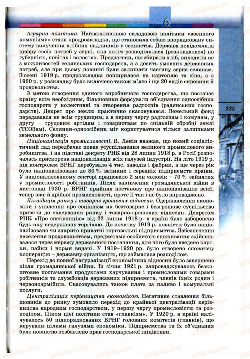 Страница 223 | Підручник Всесвітня історія 10 клас Т.В. Ладиченко, С.О. Осмоловський 2010