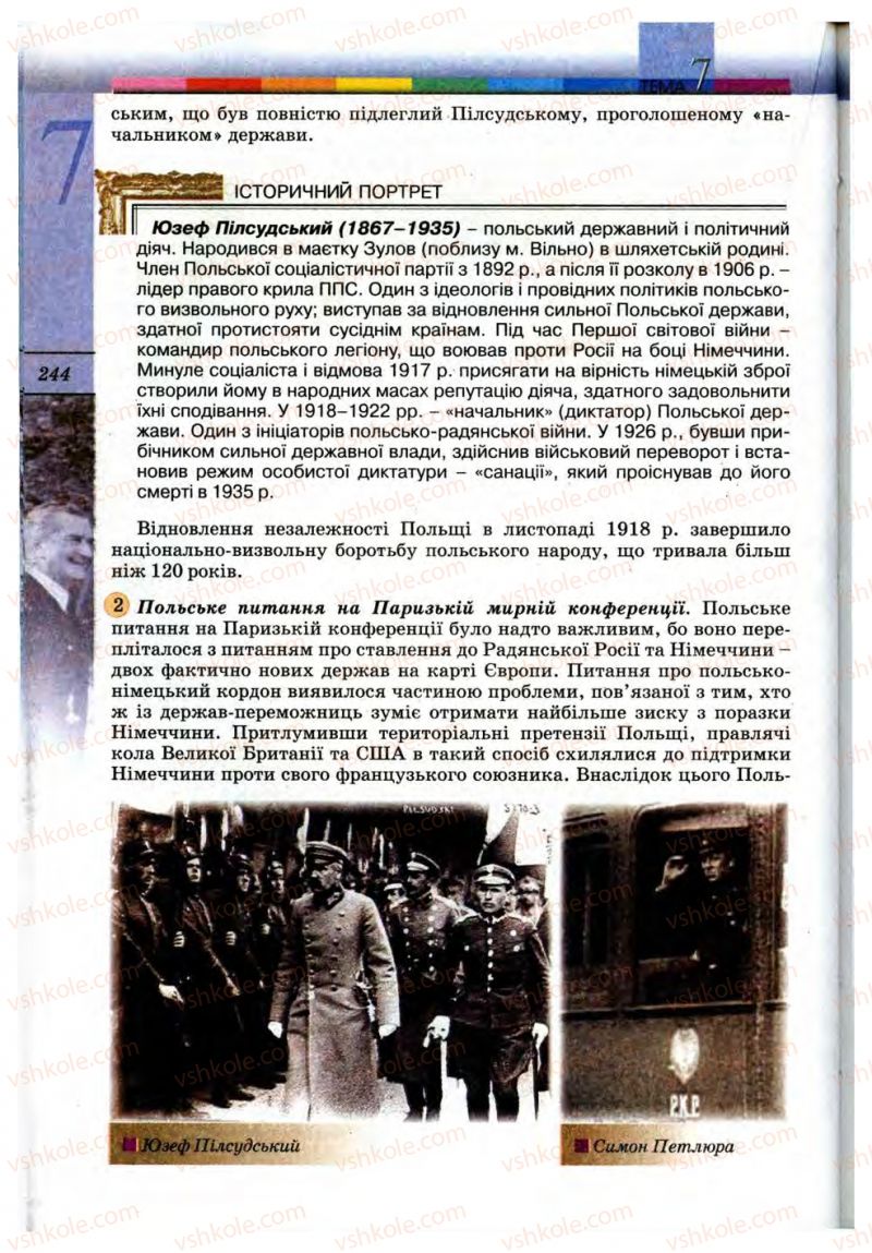 Страница 244 | Підручник Всесвітня історія 10 клас Т.В. Ладиченко, С.О. Осмоловський 2010