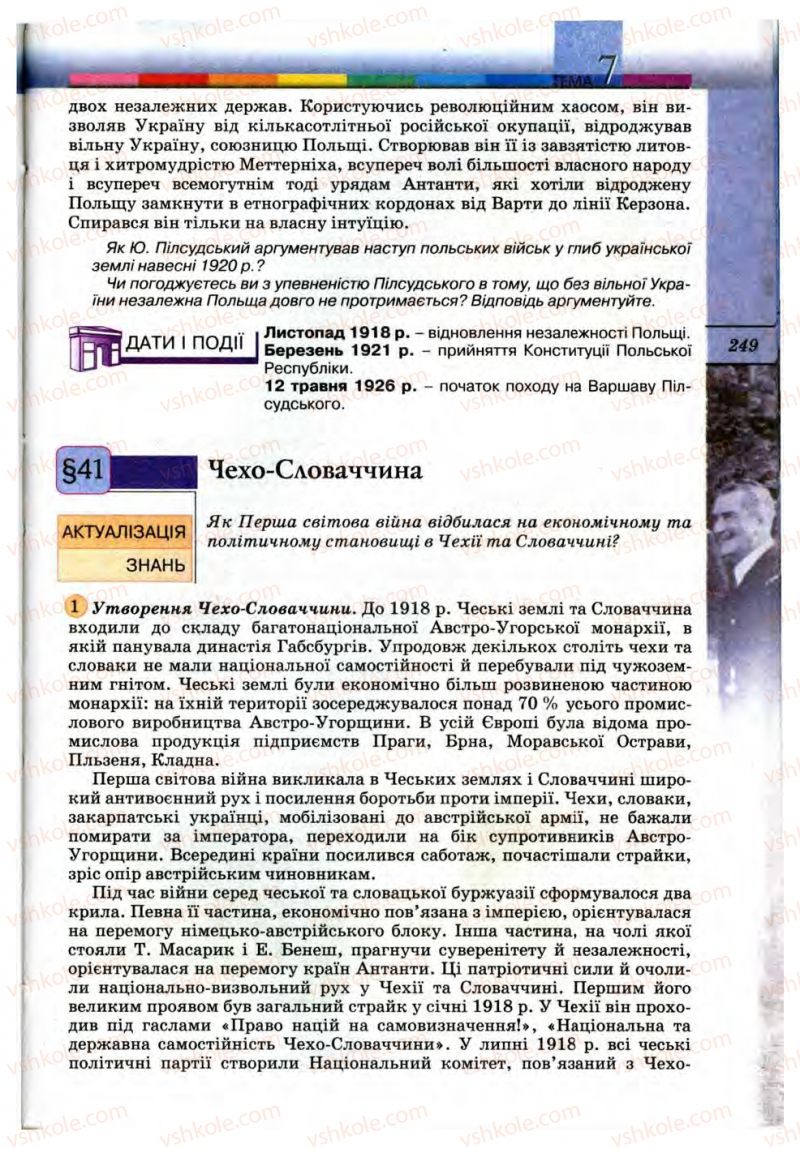 Страница 249 | Підручник Всесвітня історія 10 клас Т.В. Ладиченко, С.О. Осмоловський 2010