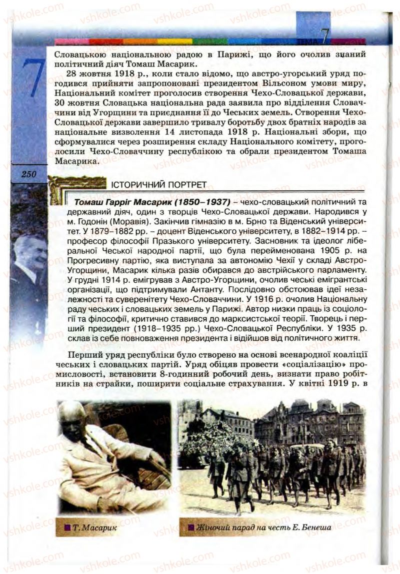 Страница 250 | Підручник Всесвітня історія 10 клас Т.В. Ладиченко, С.О. Осмоловський 2010