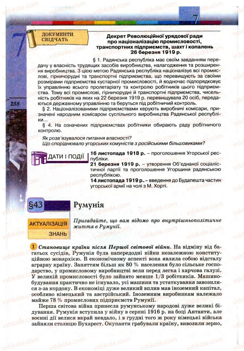 Страница 258 | Підручник Всесвітня історія 10 клас Т.В. Ладиченко, С.О. Осмоловський 2010