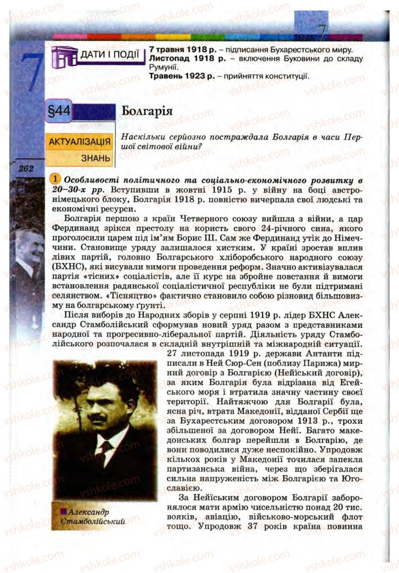 Страница 262 | Підручник Всесвітня історія 10 клас Т.В. Ладиченко, С.О. Осмоловський 2010