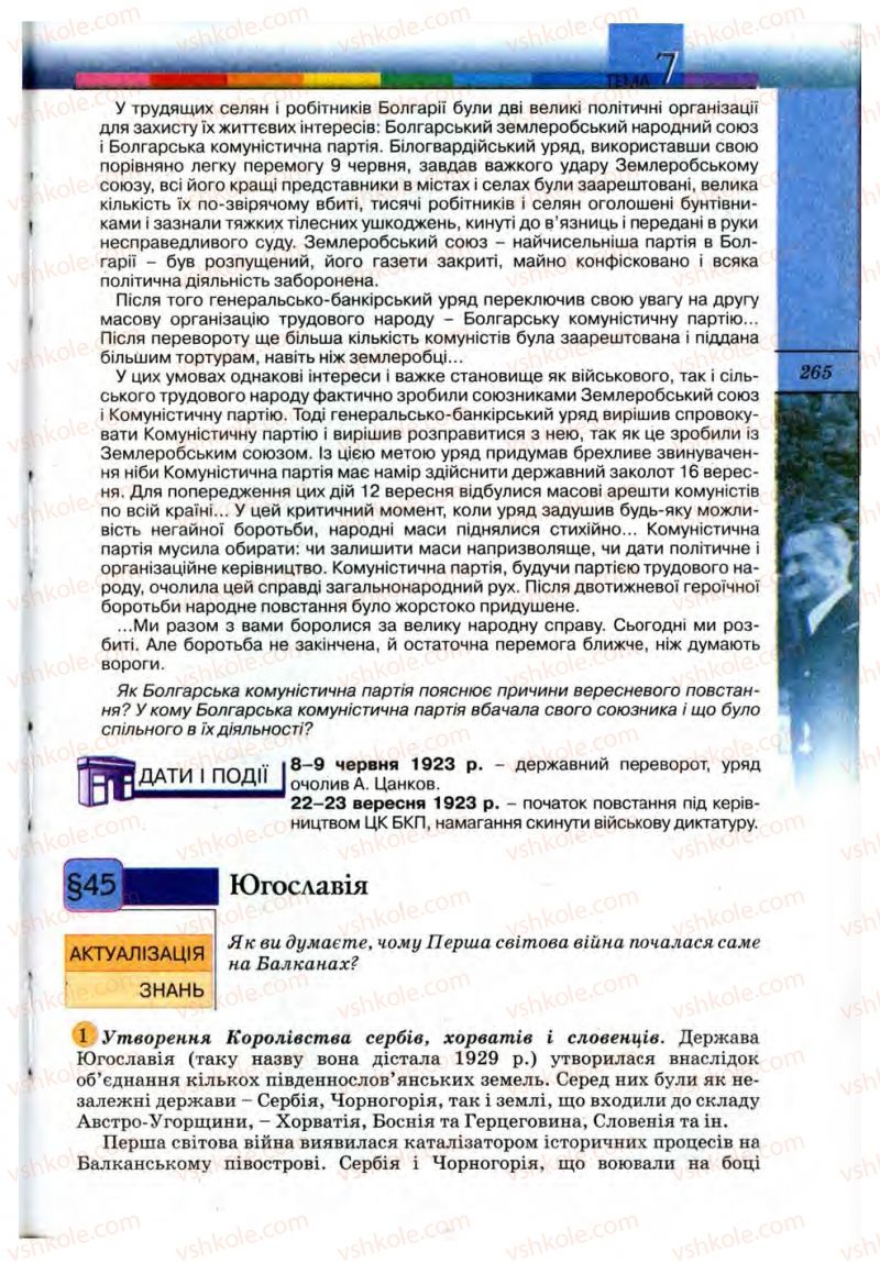 Страница 265 | Підручник Всесвітня історія 10 клас Т.В. Ладиченко, С.О. Осмоловський 2010