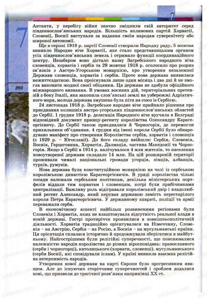 Страница 266 | Підручник Всесвітня історія 10 клас Т.В. Ладиченко, С.О. Осмоловський 2010