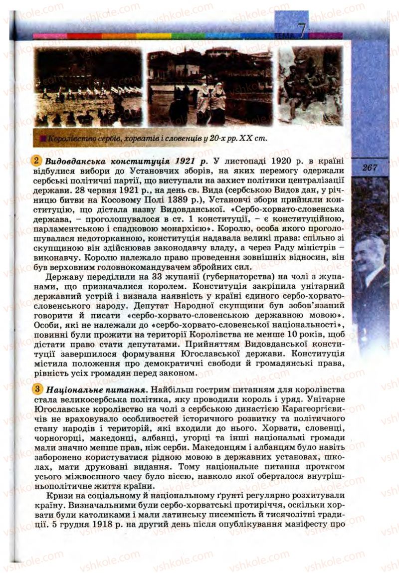 Страница 267 | Підручник Всесвітня історія 10 клас Т.В. Ладиченко, С.О. Осмоловський 2010