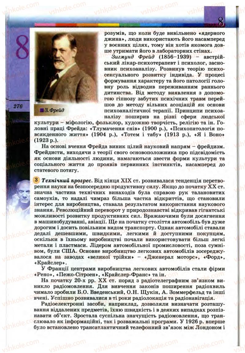 Страница 276 | Підручник Всесвітня історія 10 клас Т.В. Ладиченко, С.О. Осмоловський 2010