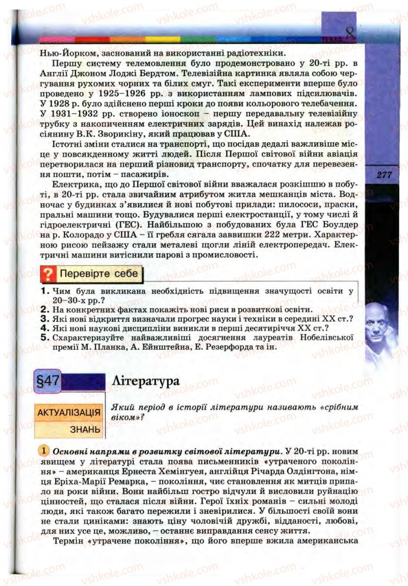 Страница 277 | Підручник Всесвітня історія 10 клас Т.В. Ладиченко, С.О. Осмоловський 2010