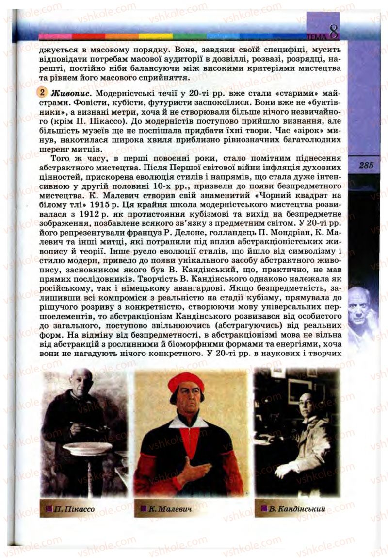 Страница 285 | Підручник Всесвітня історія 10 клас Т.В. Ладиченко, С.О. Осмоловський 2010