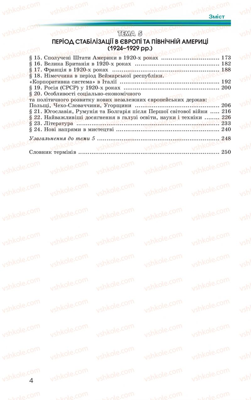 Страница 4 | Підручник Всесвітня історія 10 клас П.Б. Полянський 2010 Стандарт, академічний рівень