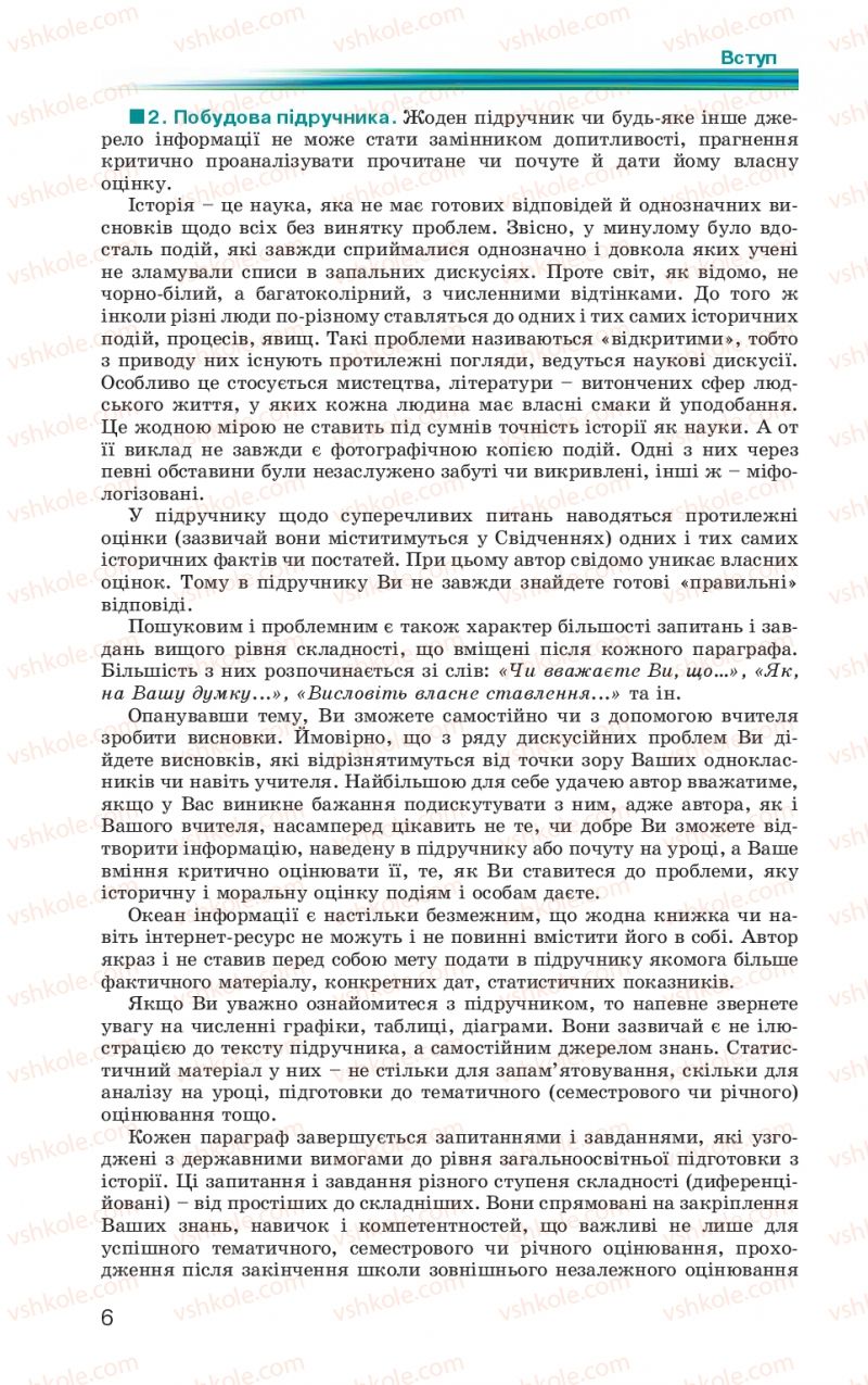 Страница 6 | Підручник Всесвітня історія 10 клас П.Б. Полянський 2010 Стандарт, академічний рівень