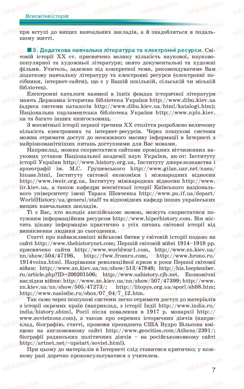 Страница 7 | Підручник Всесвітня історія 10 клас П.Б. Полянський 2010 Стандарт, академічний рівень