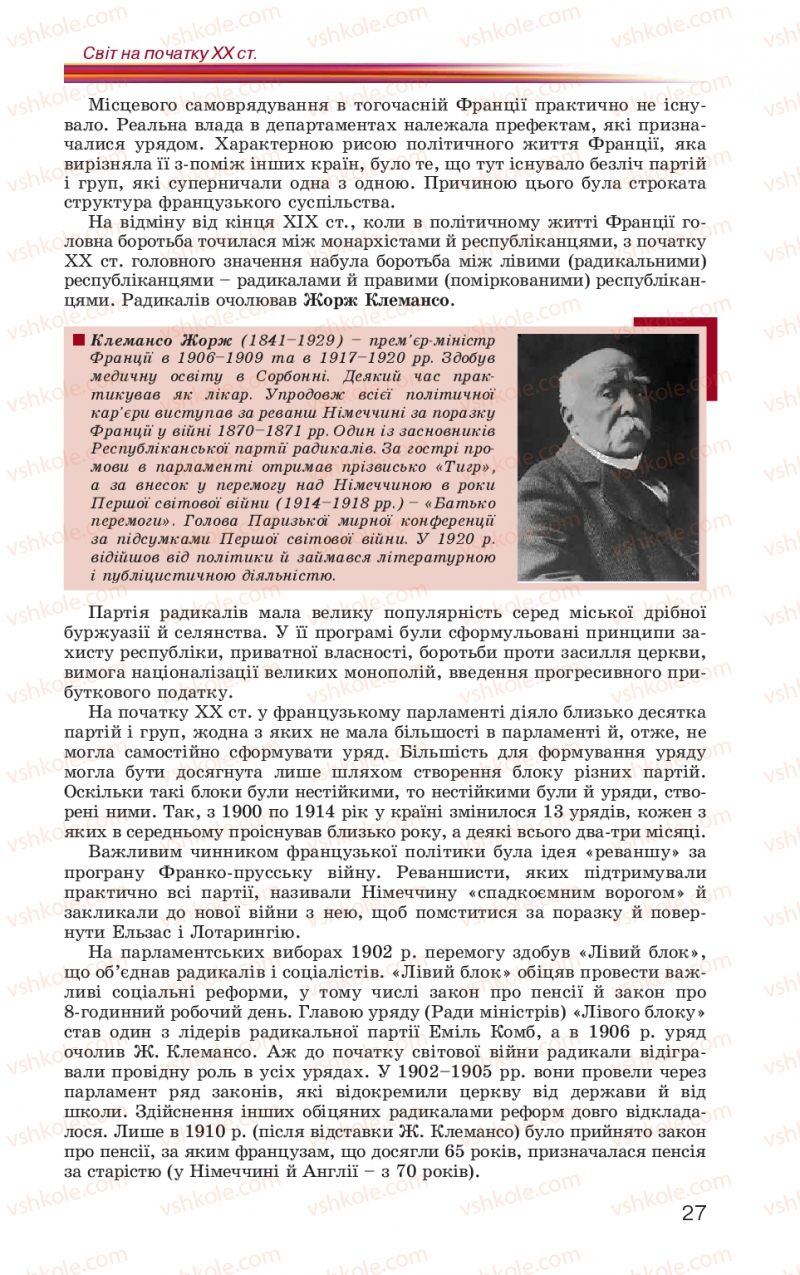 Страница 27 | Підручник Всесвітня історія 10 клас П.Б. Полянський 2010 Стандарт, академічний рівень