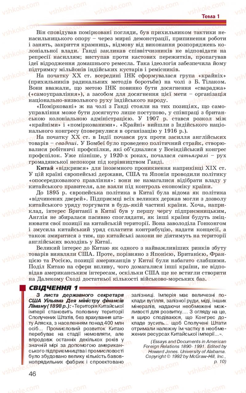 Страница 46 | Підручник Всесвітня історія 10 клас П.Б. Полянський 2010 Стандарт, академічний рівень