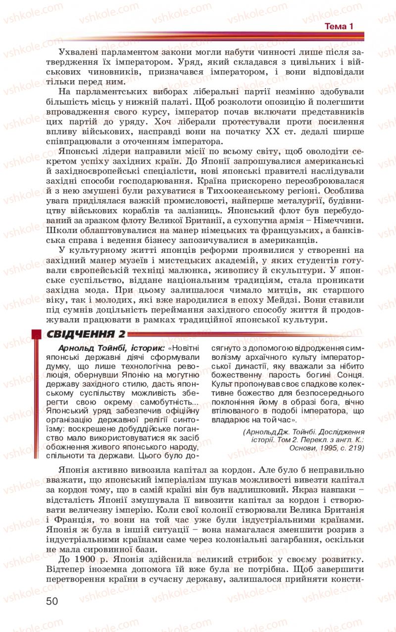 Страница 50 | Підручник Всесвітня історія 10 клас П.Б. Полянський 2010 Стандарт, академічний рівень