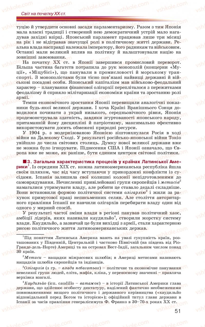 Страница 51 | Підручник Всесвітня історія 10 клас П.Б. Полянський 2010 Стандарт, академічний рівень