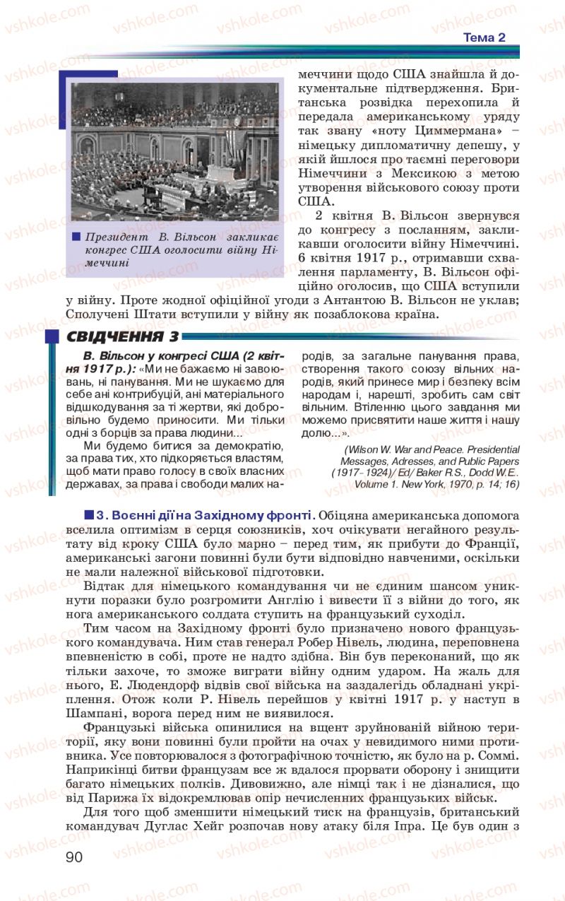 Страница 90 | Підручник Всесвітня історія 10 клас П.Б. Полянський 2010 Стандарт, академічний рівень