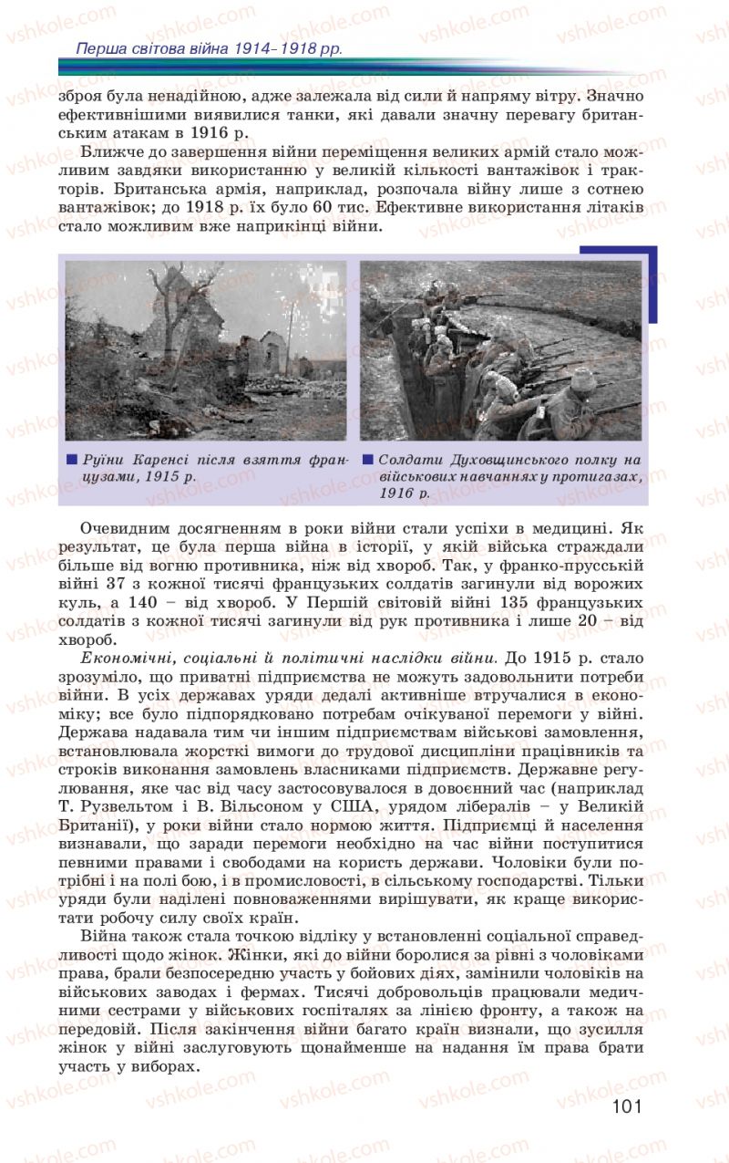 Страница 101 | Підручник Всесвітня історія 10 клас П.Б. Полянський 2010 Стандарт, академічний рівень