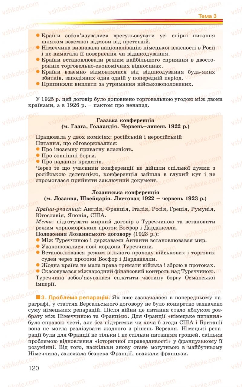 Страница 120 | Підручник Всесвітня історія 10 клас П.Б. Полянський 2010 Стандарт, академічний рівень