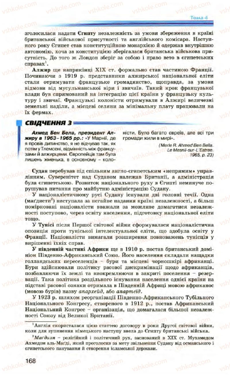 Страница 168 | Підручник Всесвітня історія 10 клас П.Б. Полянський 2010 Стандарт, академічний рівень