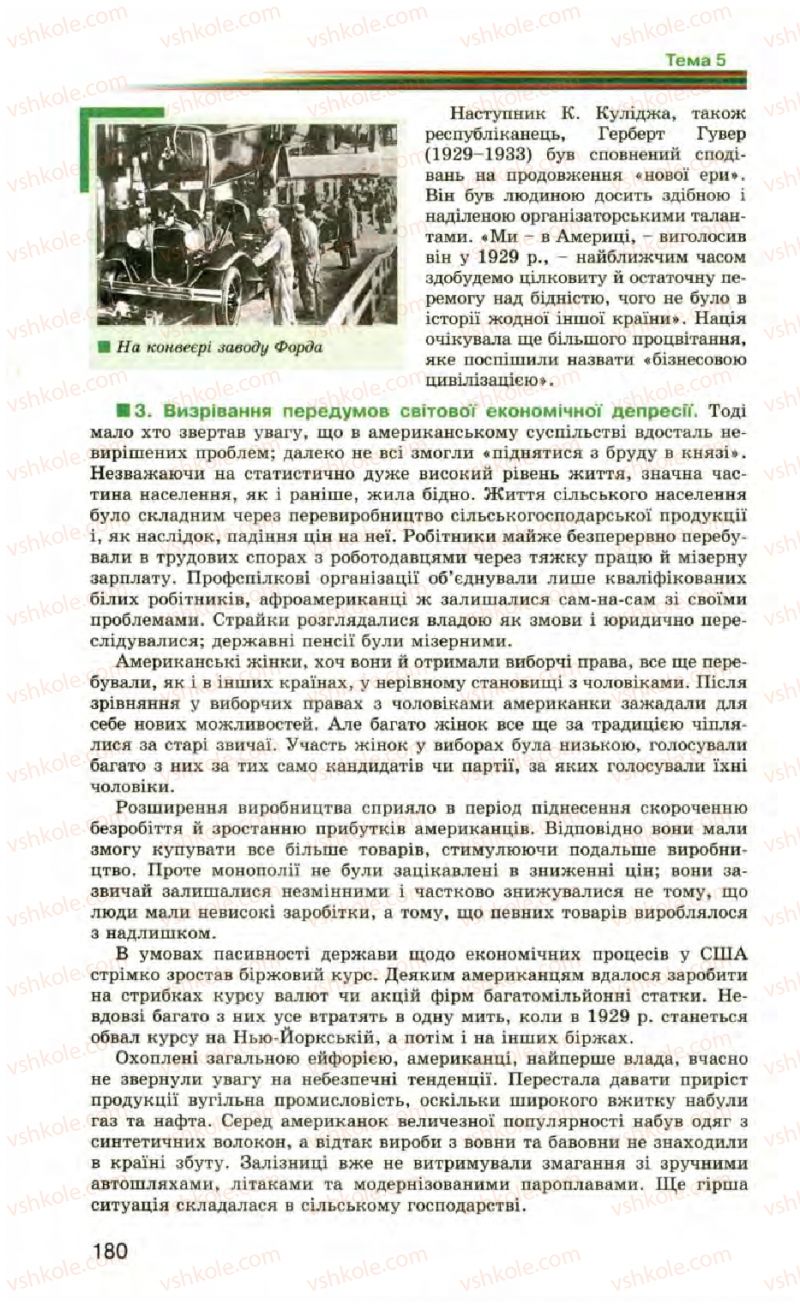 Страница 180 | Підручник Всесвітня історія 10 клас П.Б. Полянський 2010 Стандарт, академічний рівень