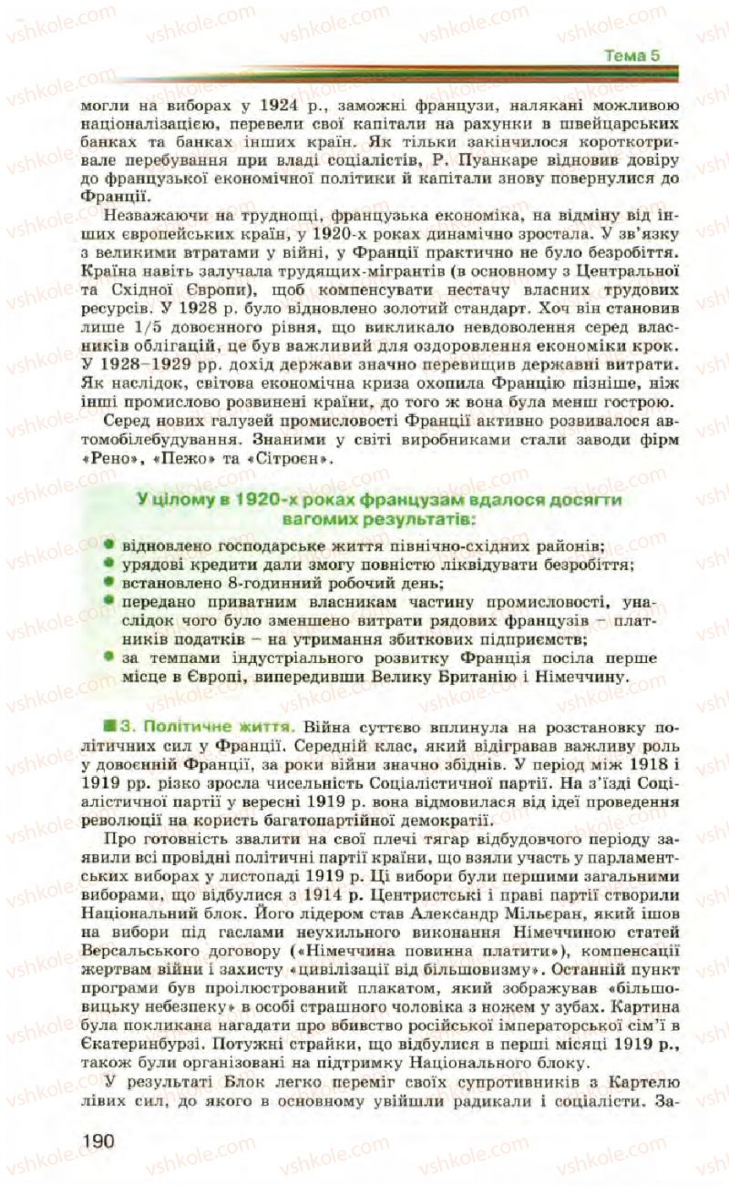 Страница 190 | Підручник Всесвітня історія 10 клас П.Б. Полянський 2010 Стандарт, академічний рівень