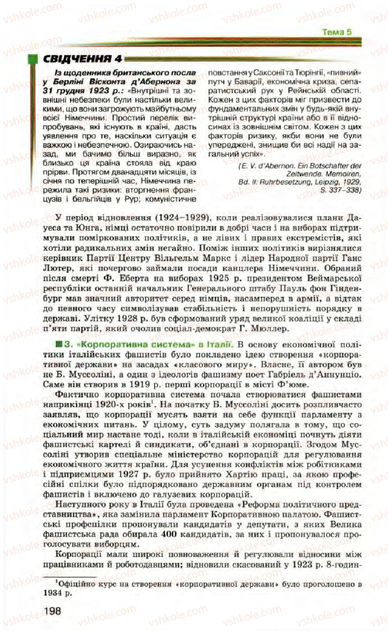 Страница 198 | Підручник Всесвітня історія 10 клас П.Б. Полянський 2010 Стандарт, академічний рівень