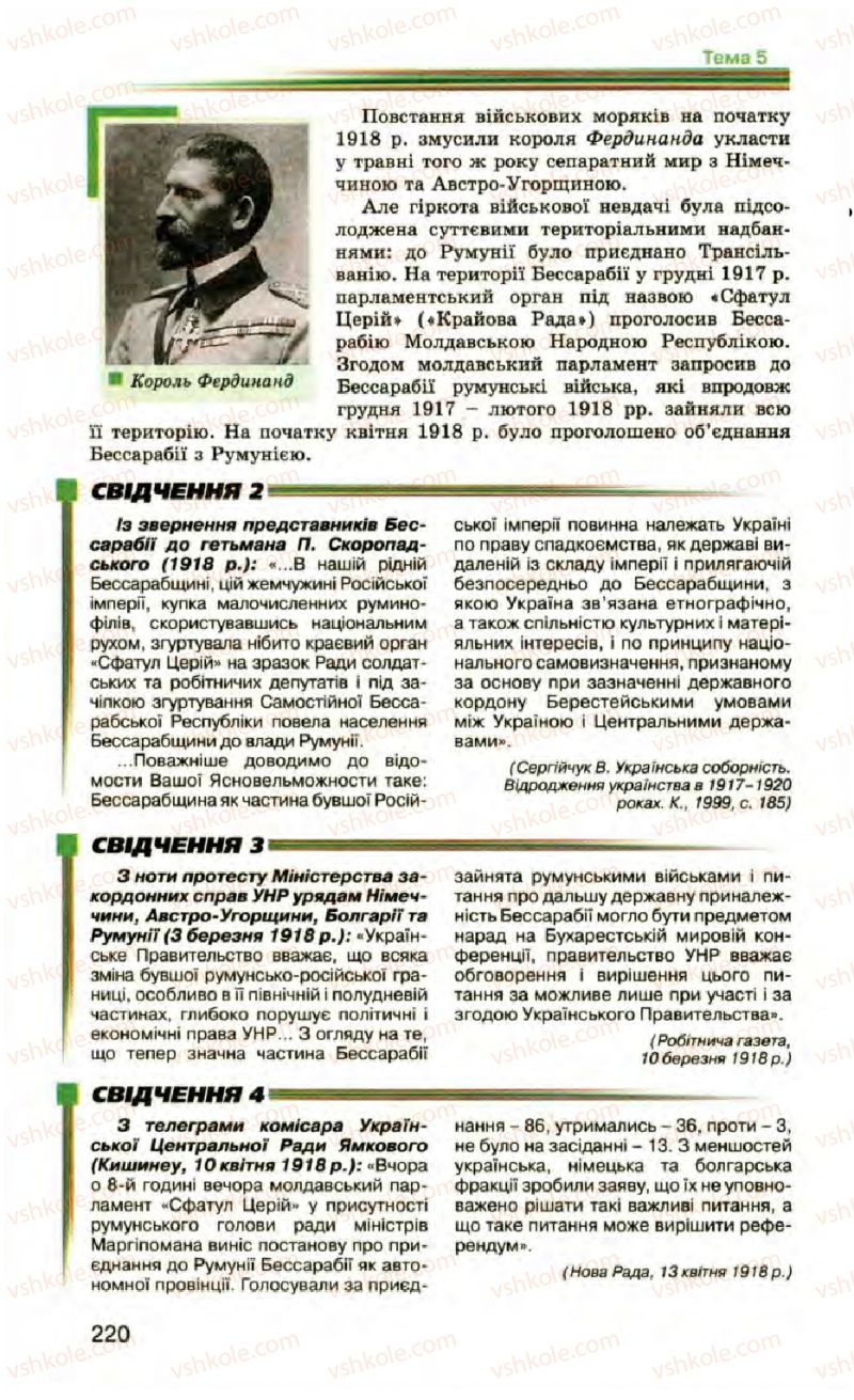 Страница 220 | Підручник Всесвітня історія 10 клас П.Б. Полянський 2010 Стандарт, академічний рівень
